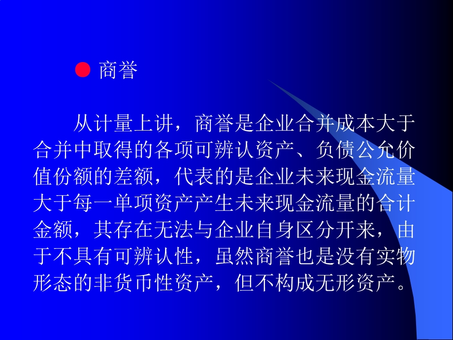 无形资产和投资性房地产.ppt_第3页