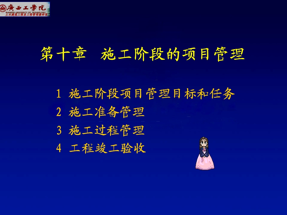 工程项目管理施工阶段管理.ppt_第3页