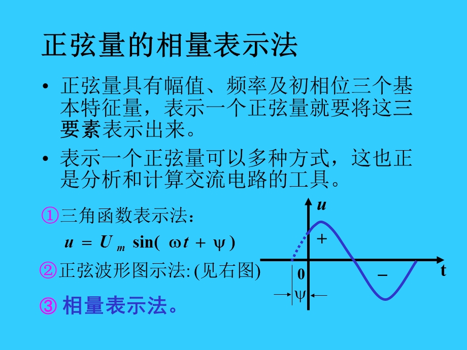 弦交流电的相量图表示.ppt_第2页