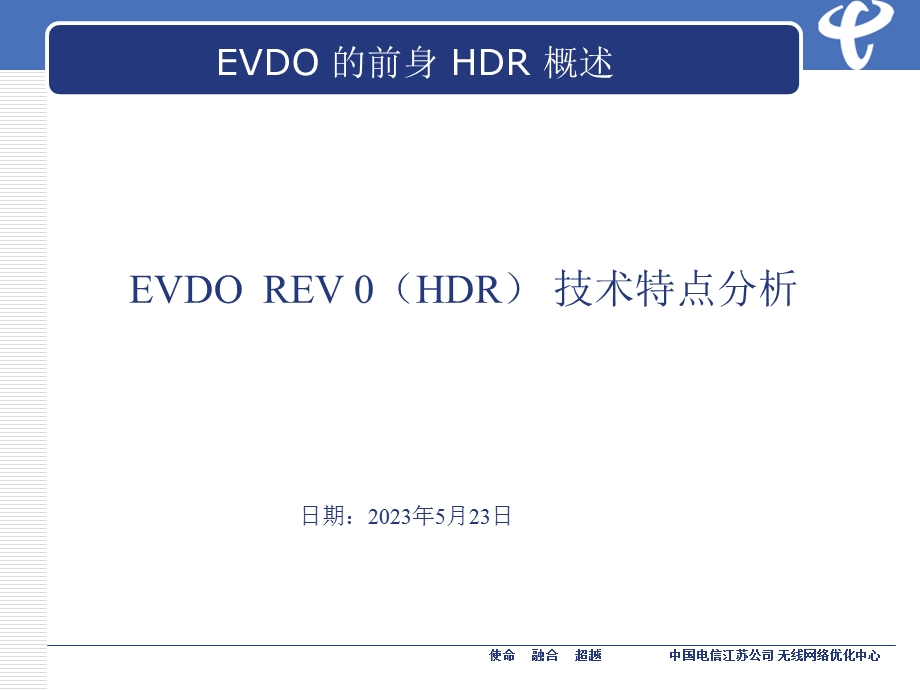 江苏电信evdo技术培训系列提高版(一).ppt_第2页