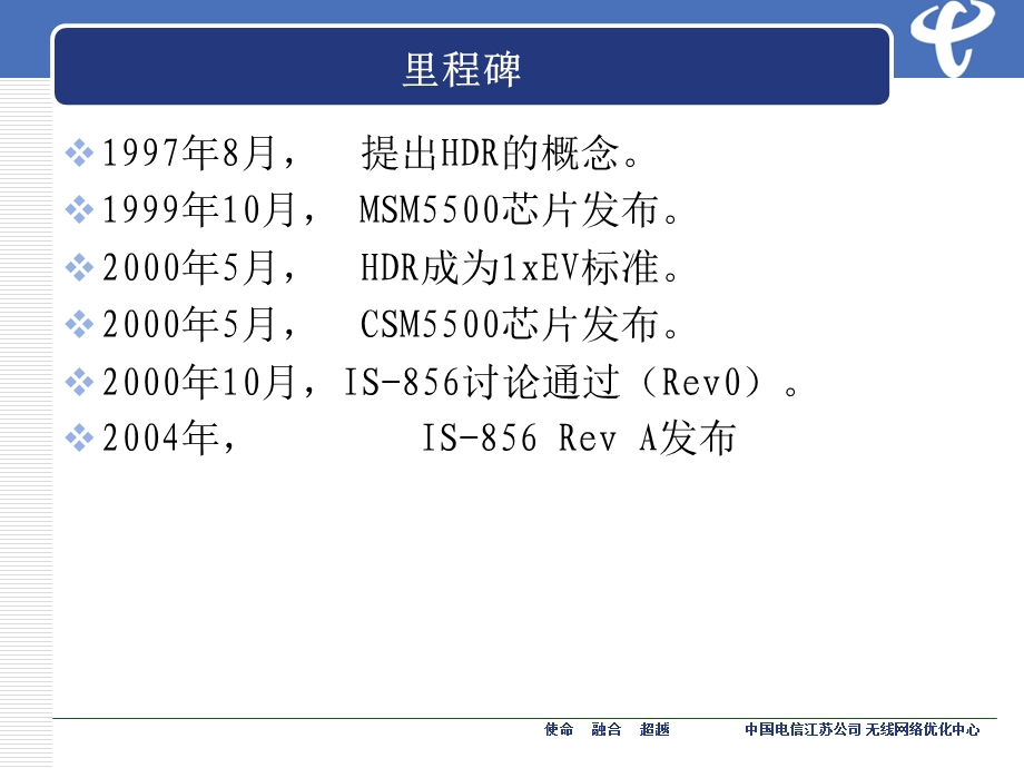 江苏电信evdo技术培训系列提高版(一).ppt_第3页