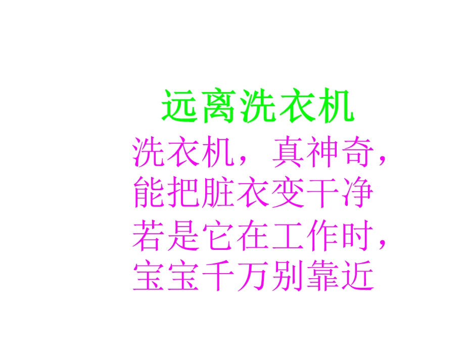 幼儿园安全教育课件.ppt_第3页