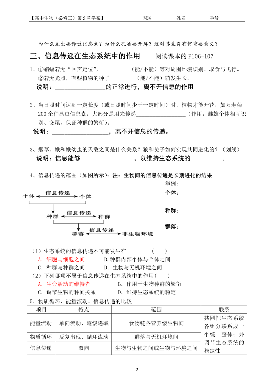 5.4生态系统的信息传递陈敏清.doc_第2页