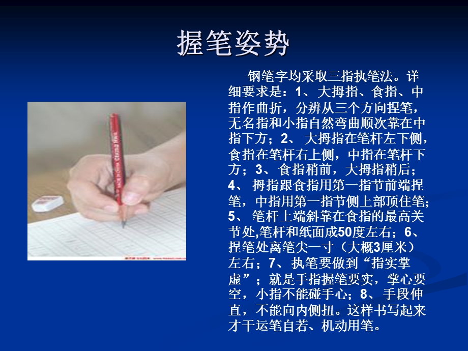指导学生如何写好钢笔字.ppt_第3页