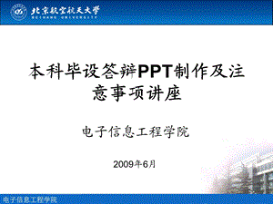 毕业设计答辩PPT注意事项.ppt