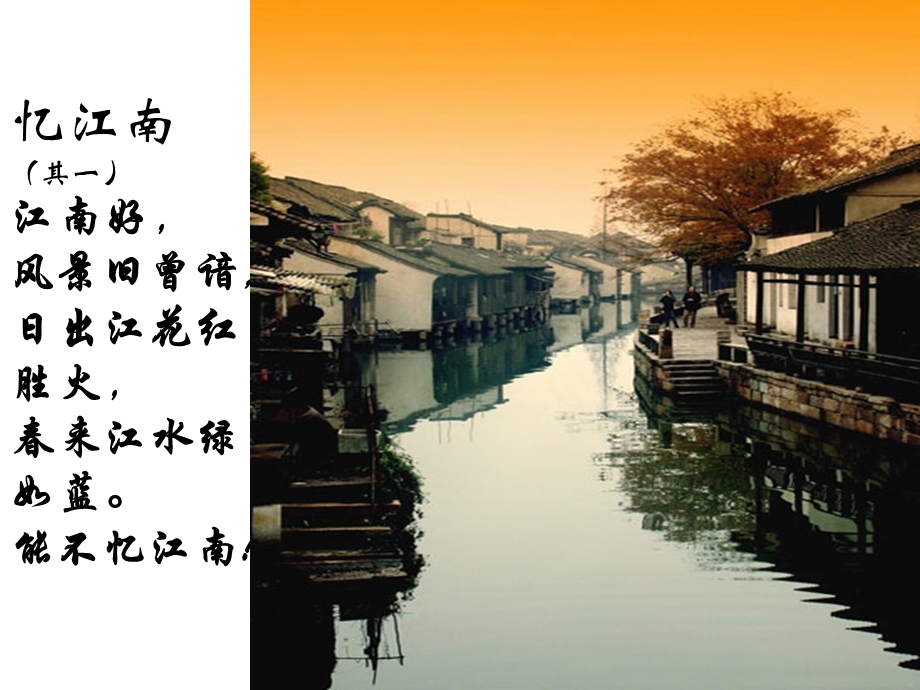 江南的冬景完整版.ppt_第1页