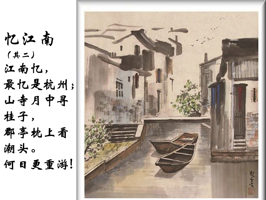 江南的冬景完整版.ppt_第2页
