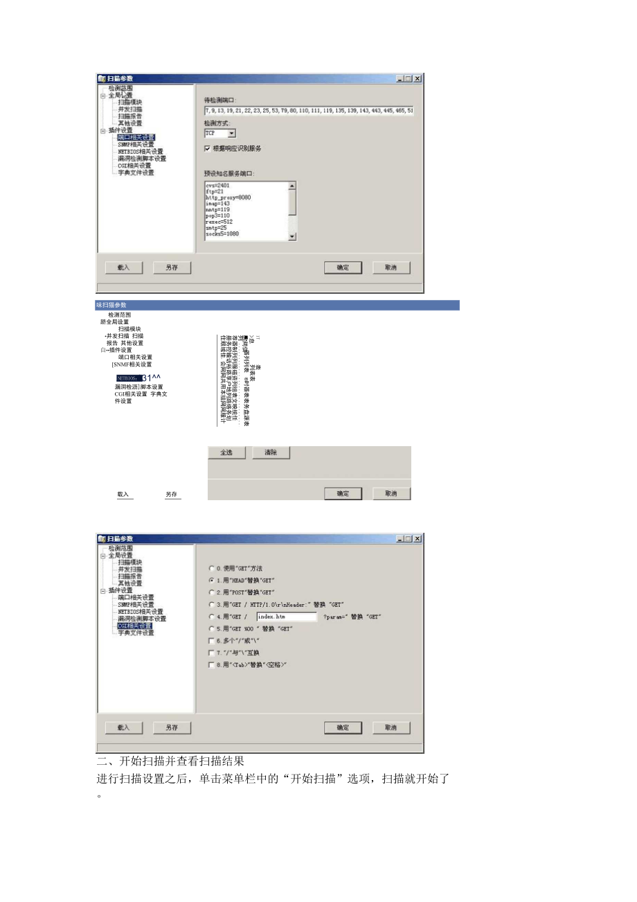 X-Scan对服务器的漏洞扫描.docx_第3页