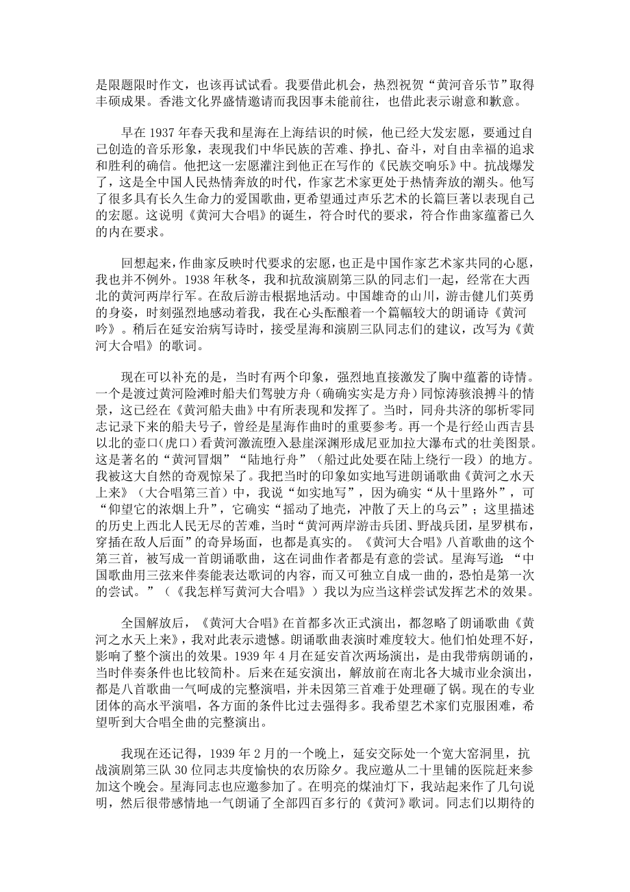 6黄河颂教学设计.doc_第3页