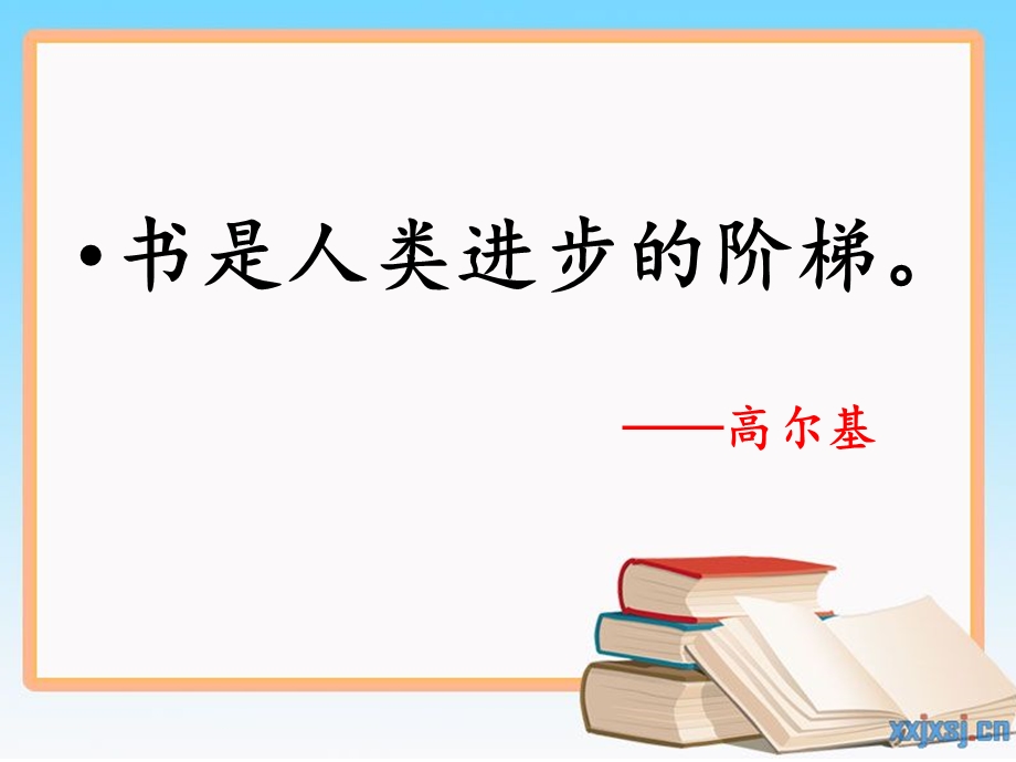 高尔基和他的儿子第一课时课件.ppt_第2页