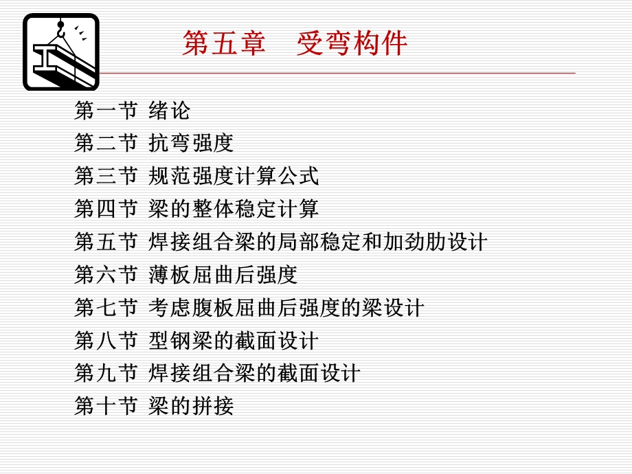 最新型钢抗弯强度计算.ppt_第1页