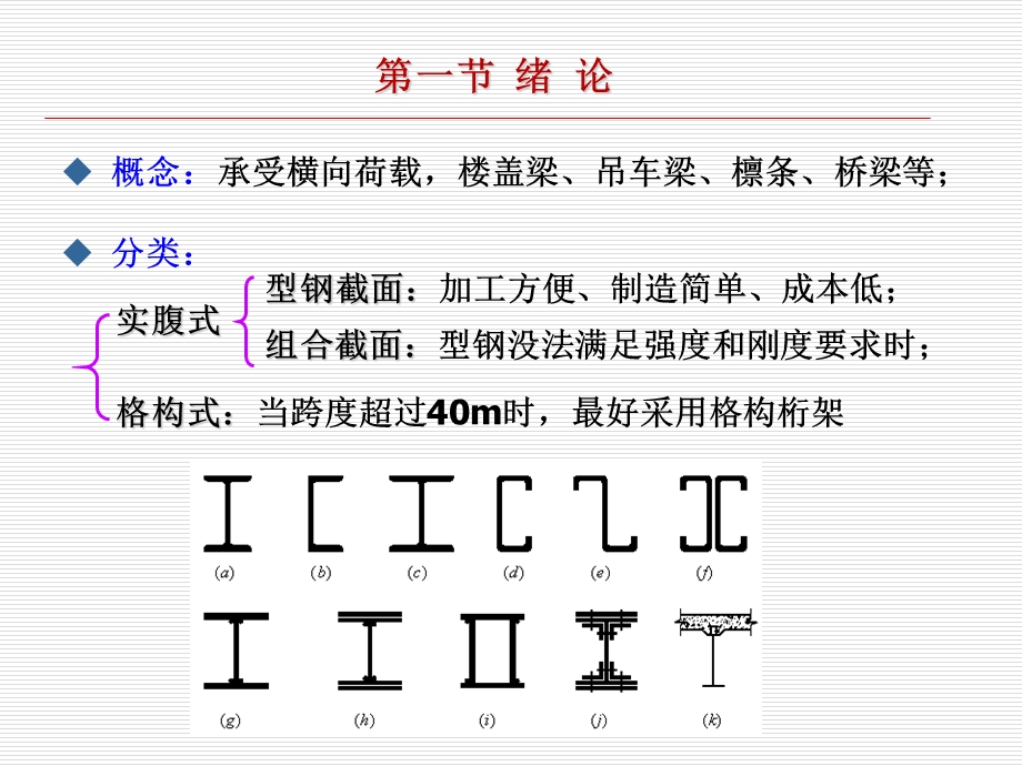 最新型钢抗弯强度计算.ppt_第2页