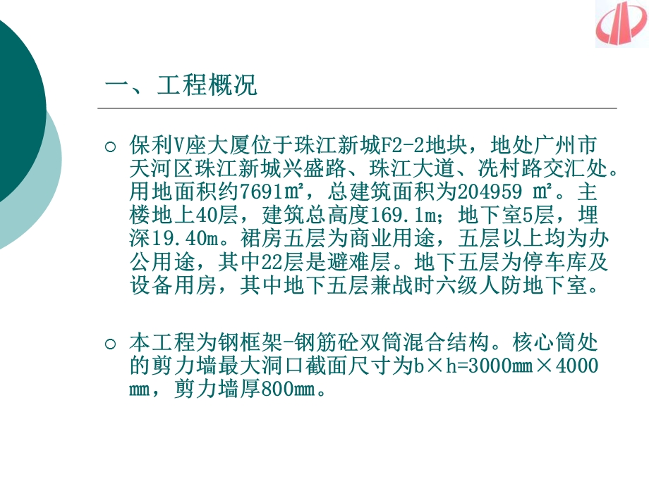 提高剪力墙大门洞侧模的施工质量.ppt_第2页