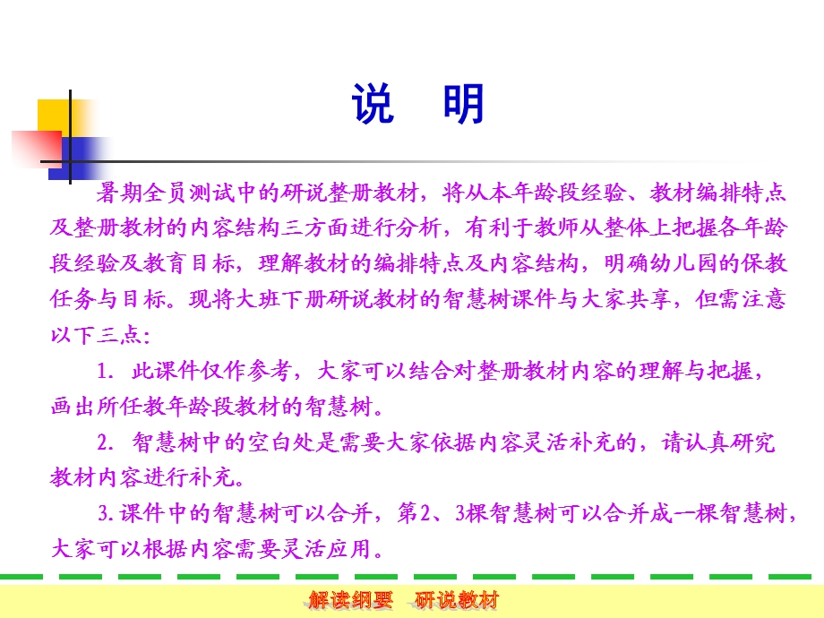 幼儿园大班下册研说教材课件.ppt_第2页