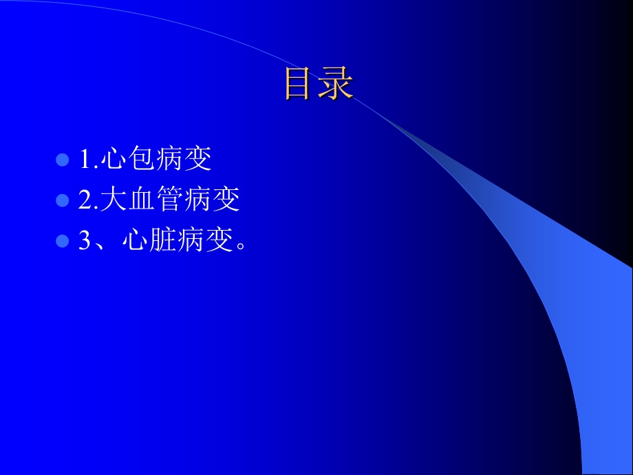 心脏及大血管疾病的影像学诊断.ppt_第2页