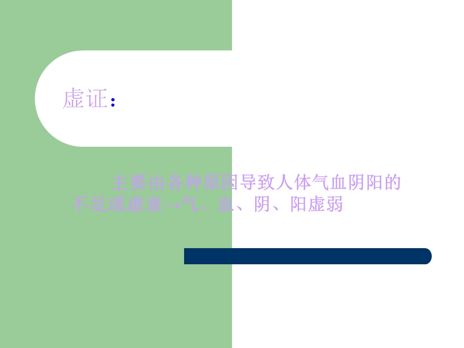 气血阴阳虚证食疗.ppt_第2页