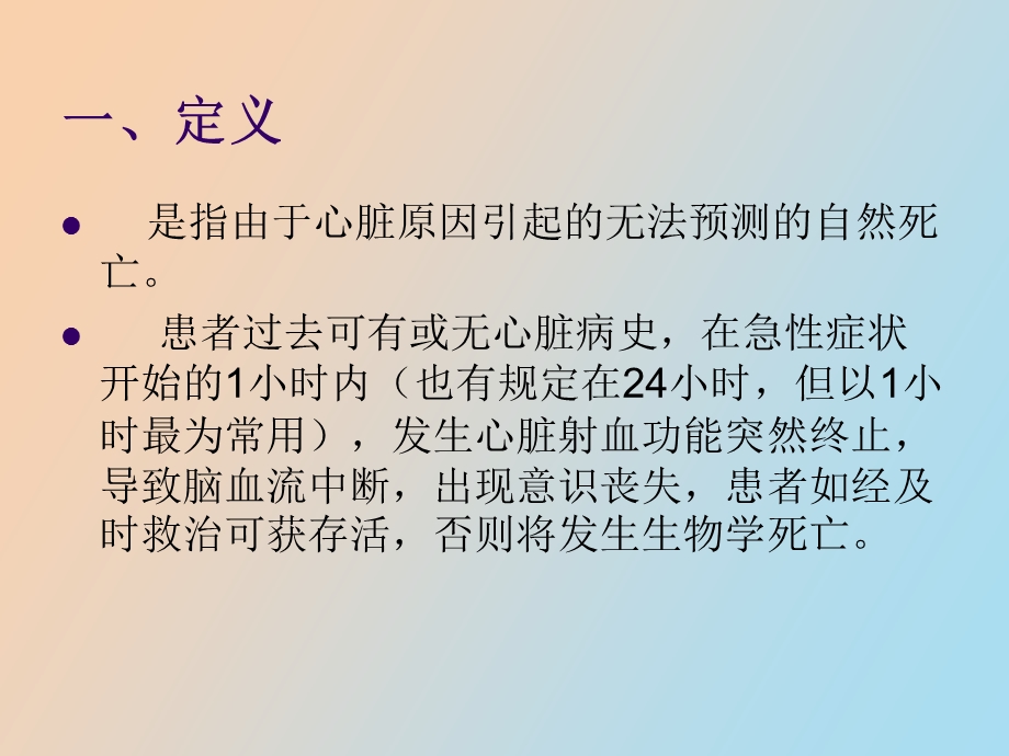 心源性猝死的急救.ppt_第2页