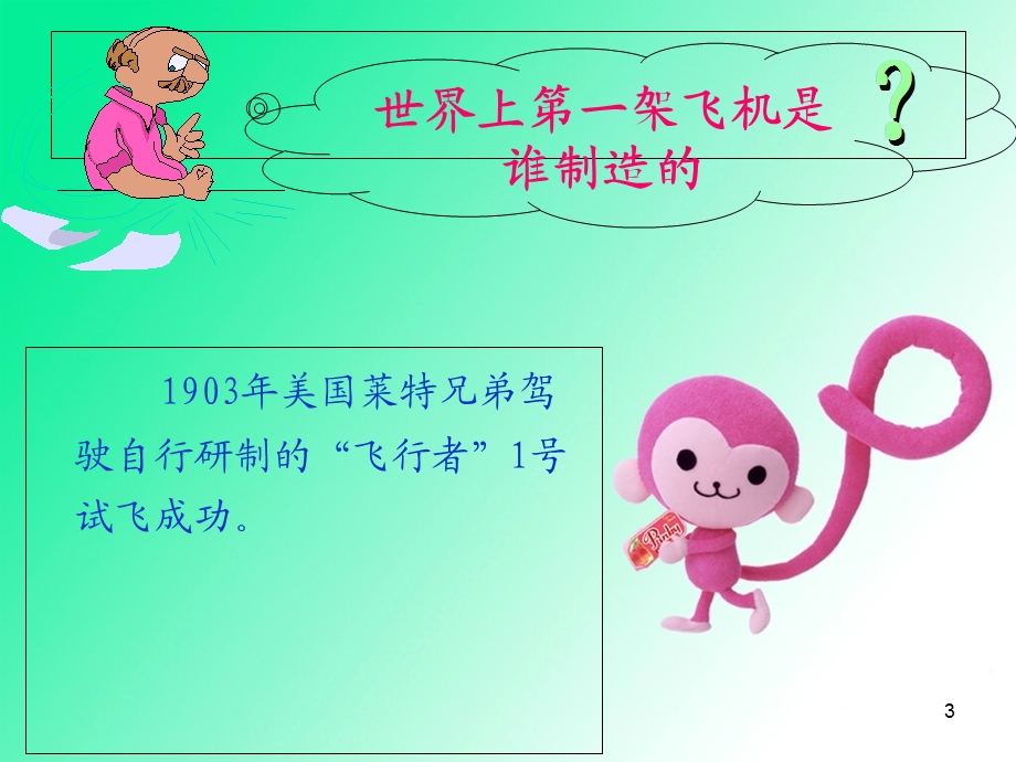 最新家长进课堂讲义课件.ppt_第3页