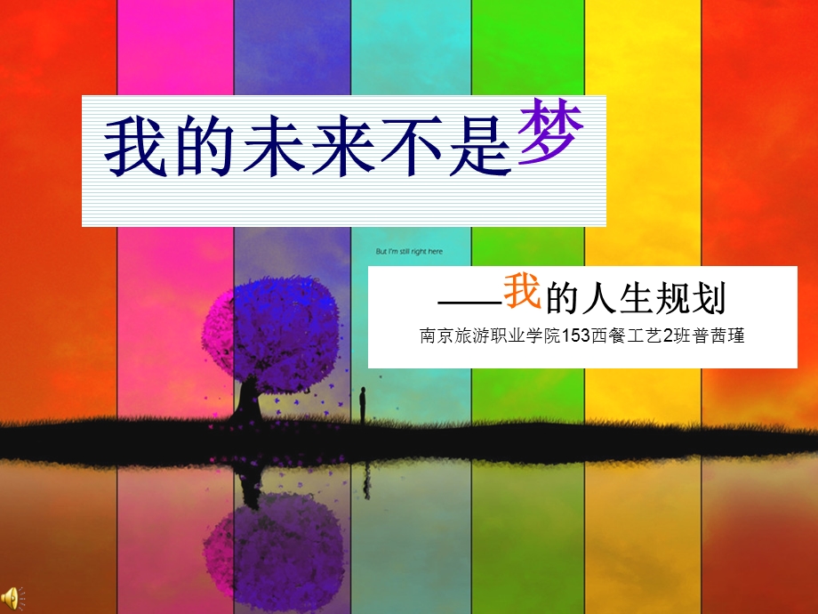 我的人生规划PPT.ppt_第1页