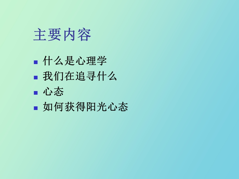 心理健康与幸福人生.ppt_第2页