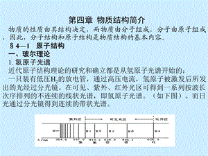 无机与分析化学第四章物质结构简介.ppt