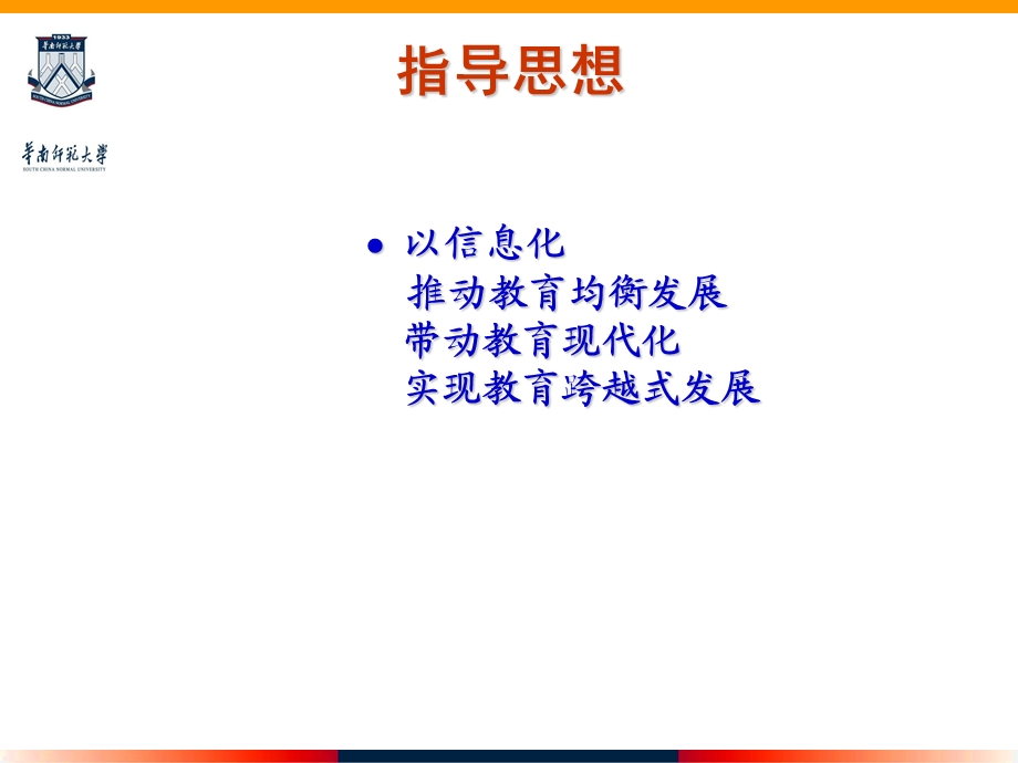 应用信息技术开发潜能促进学习.ppt_第2页