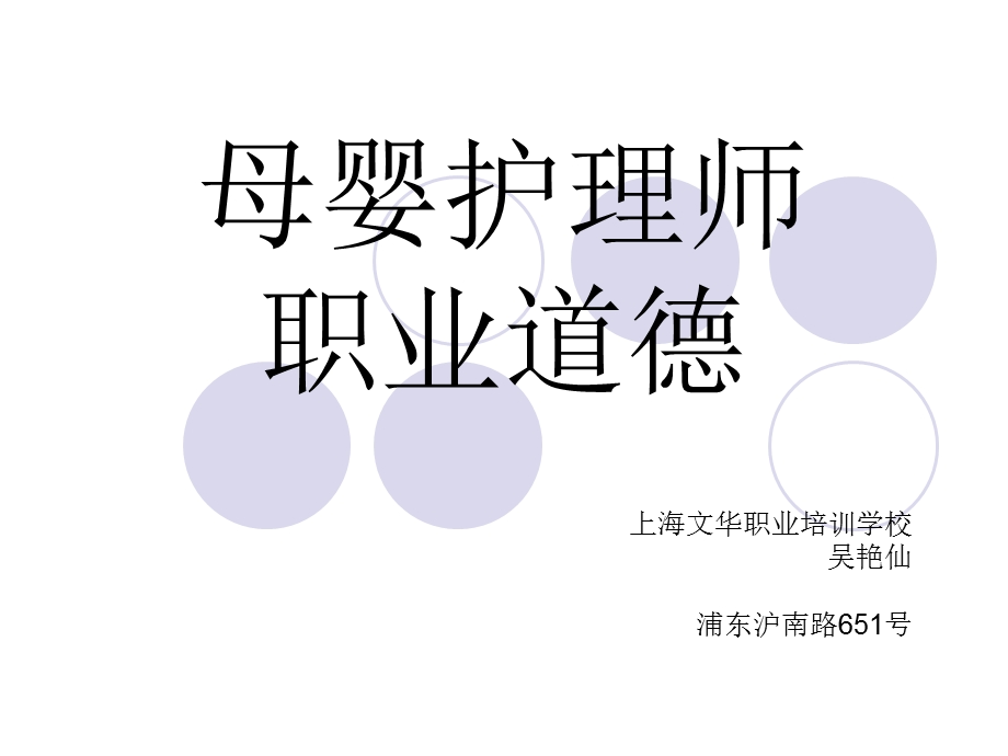 母婴护理师职业道德.ppt_第1页