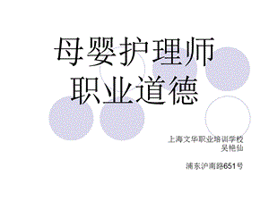 母婴护理师职业道德.ppt