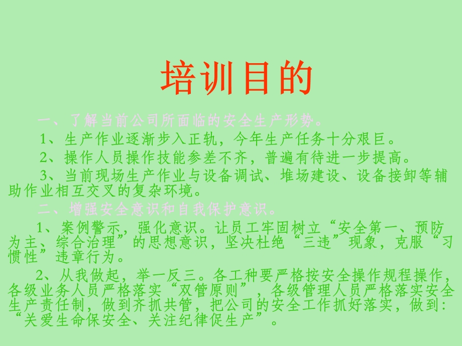 岸桥司机培训.ppt_第2页