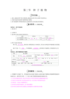 种子植物导学案.doc