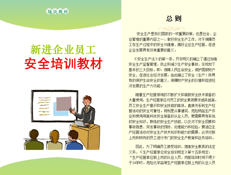 新进企业员工安全培训教材.ppt_第2页