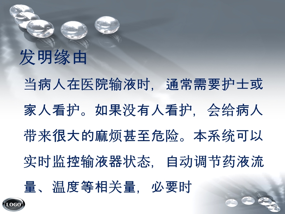 智能输液监控系统.ppt_第3页