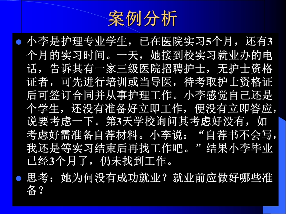 护士职业就业准备.ppt_第3页