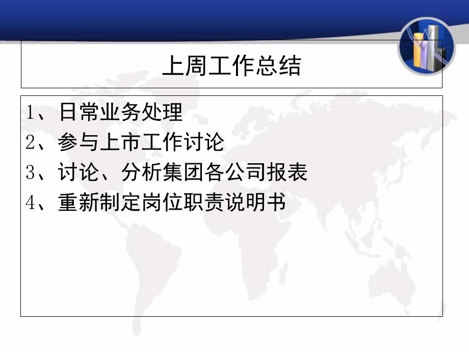 总结与计划财务管控中心.ppt_第2页