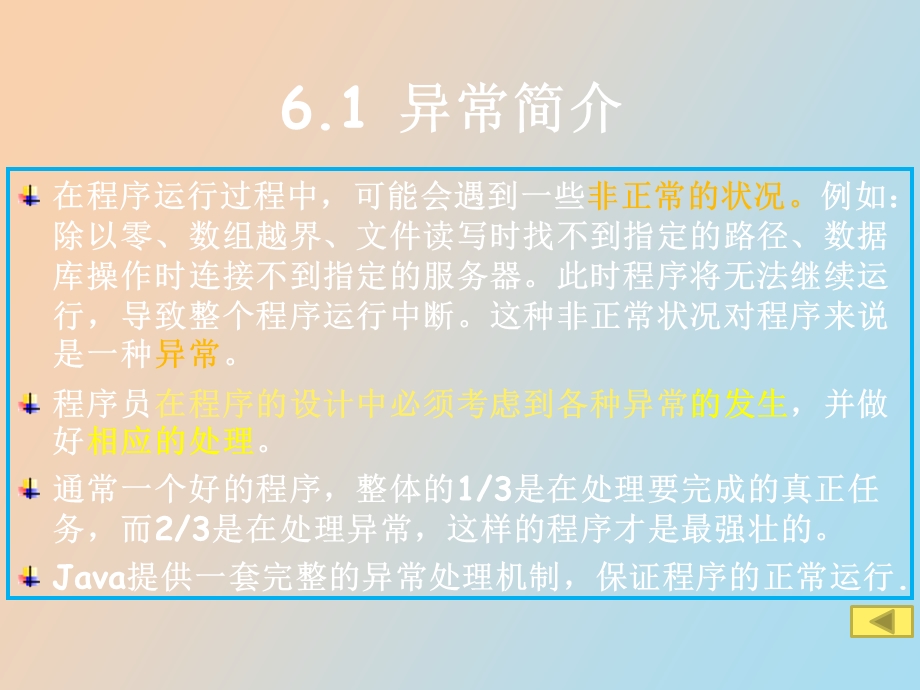 异常的捕获及处理.ppt_第2页