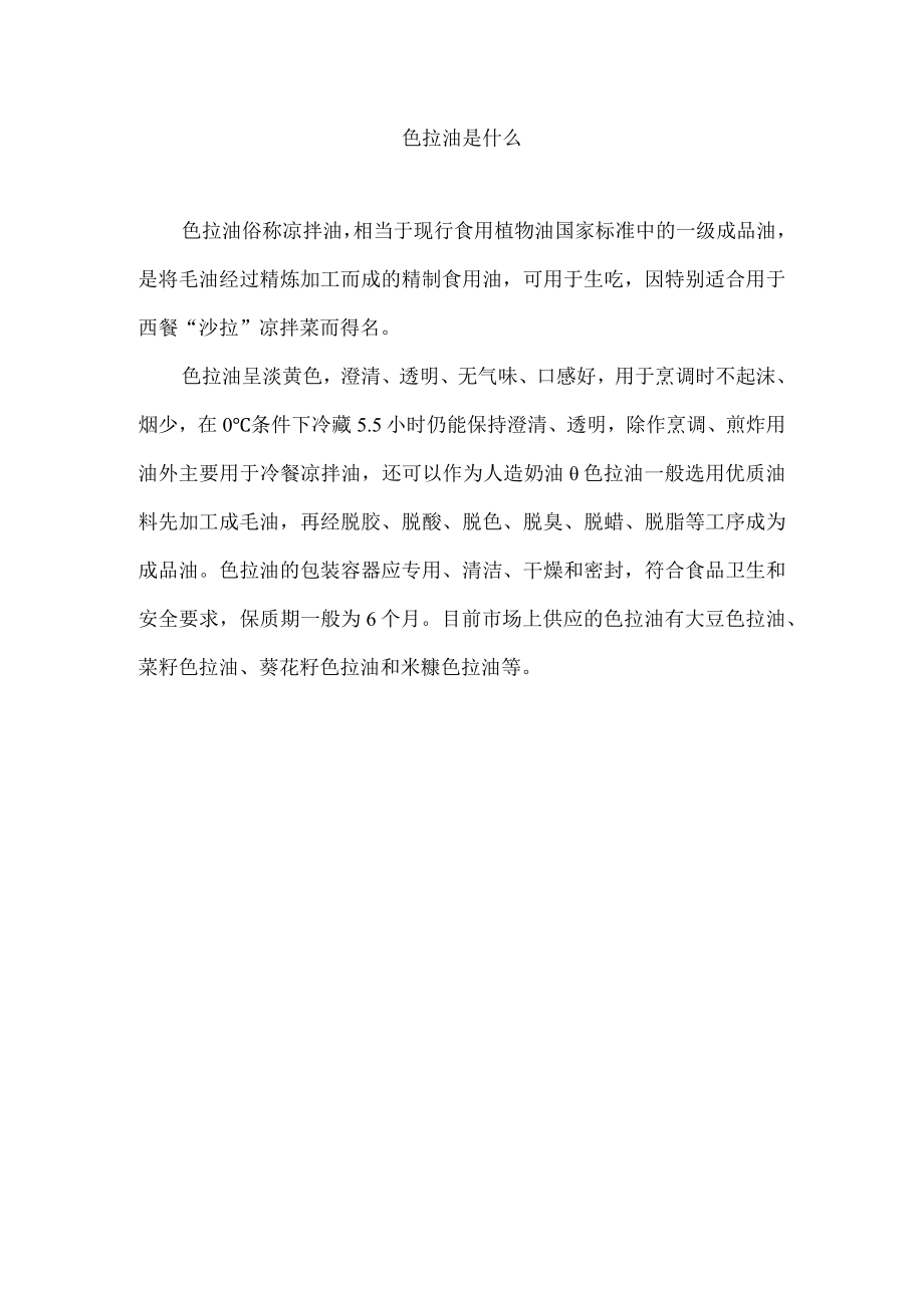 色拉油是什么.docx_第1页