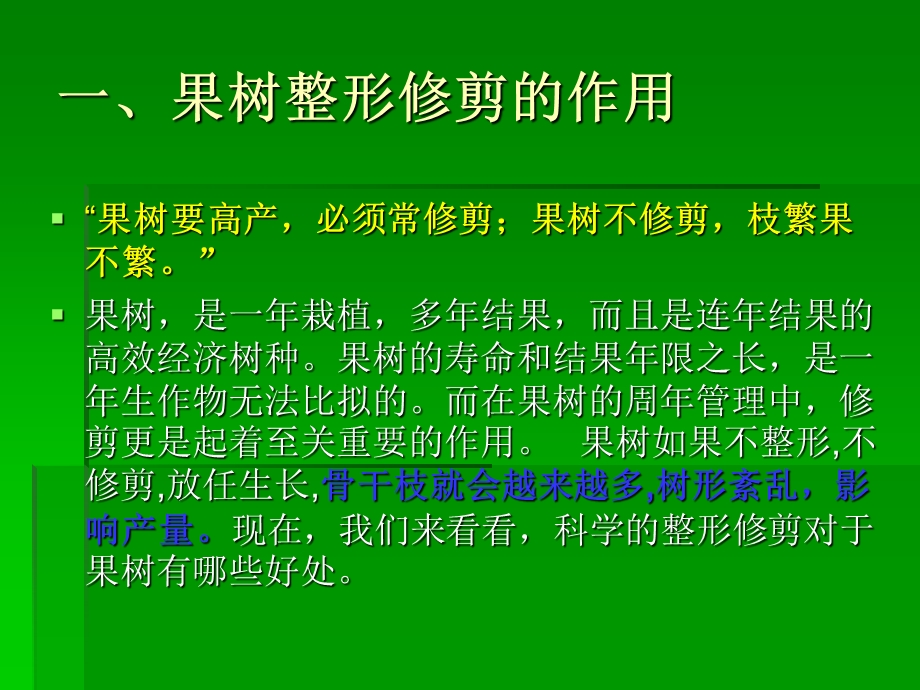 树整形修剪技术课件.ppt_第2页