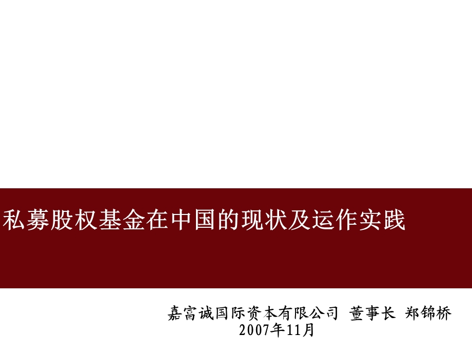 从海外机构投资者手中筹集资金.ppt_第1页