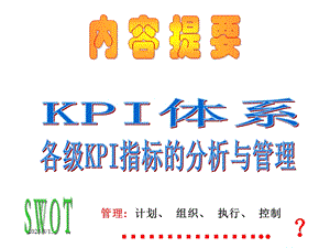 KPI体系及分析.ppt