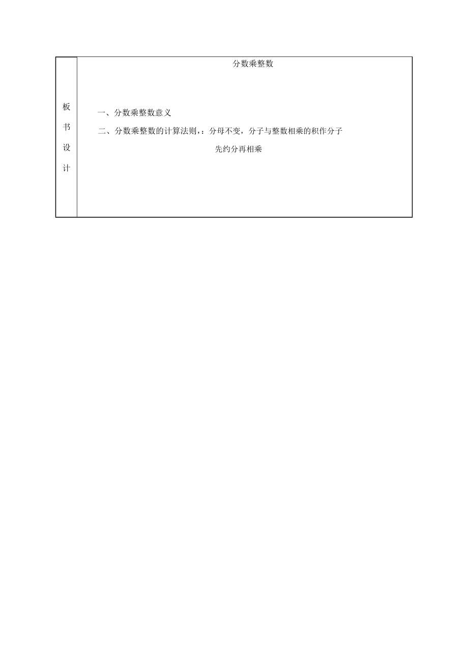 分数乘整数教学设计 .doc_第3页