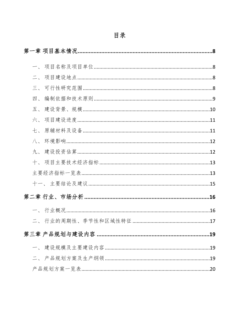 吕梁智能家居设备项目可行性研究报告.docx_第2页