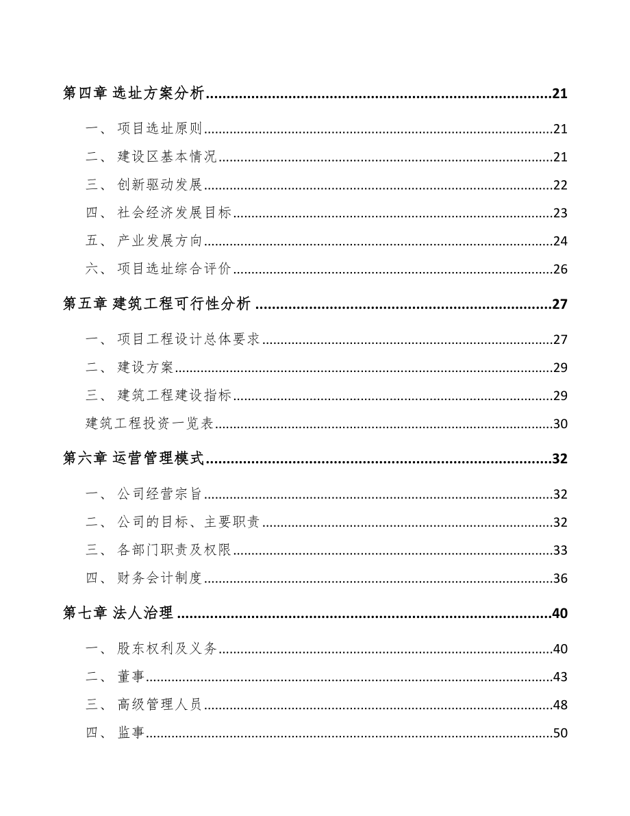 吕梁智能家居设备项目可行性研究报告.docx_第3页