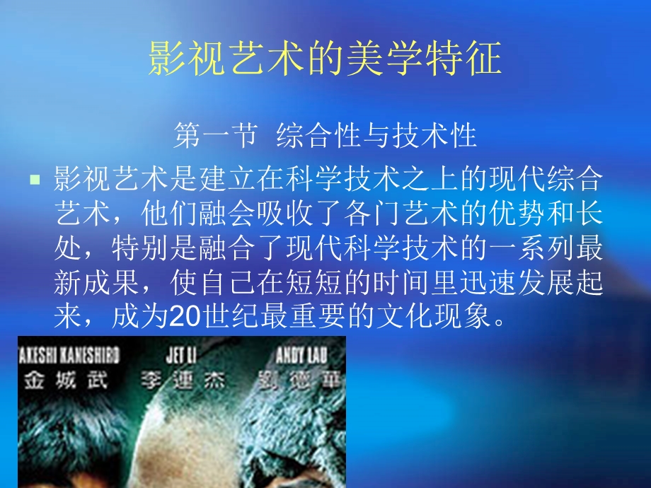 影视艺术的美学特征.ppt_第1页