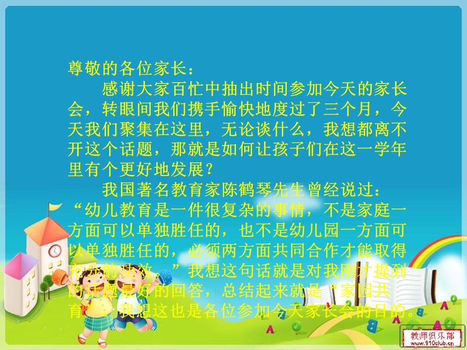 幼儿园中班家长会PPTPPT课件.ppt_第3页