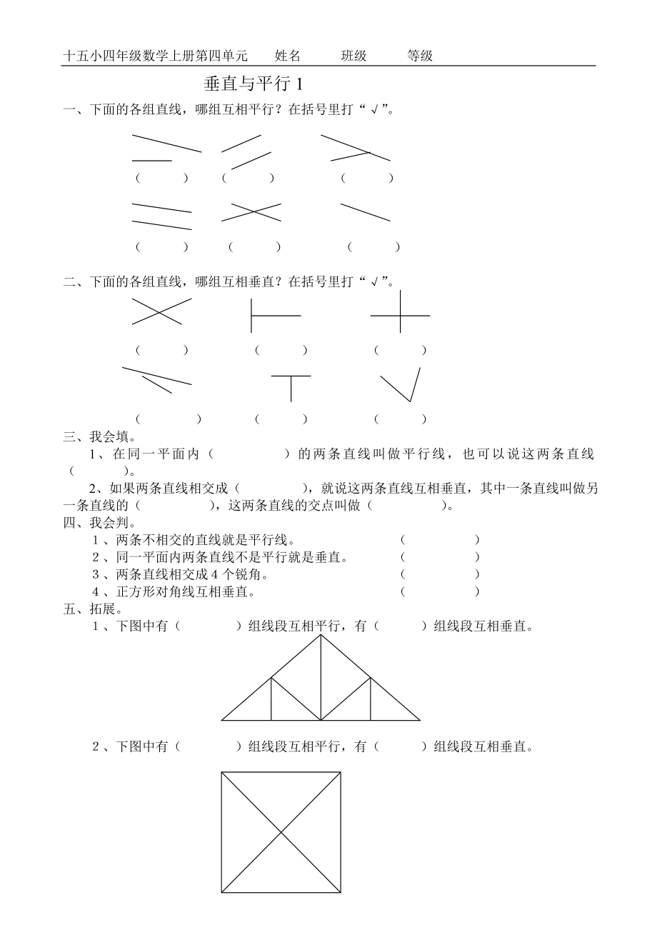 1作业垂直与平行.doc_第1页