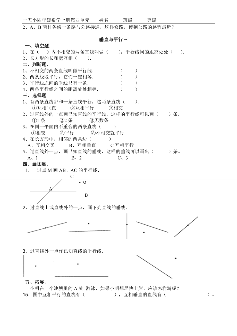 1作业垂直与平行.doc_第3页