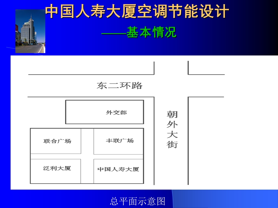 中国人寿大厦空调节能设计.ppt_第2页