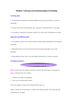 Module3InterpersonalRelationshipsFriendship教案 .doc