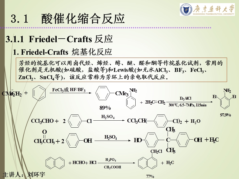 有机合成化学王玉炉第三版第3章.ppt_第3页