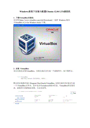 Windows系统下安装与配置Ubuntu 1204虚拟机.docx